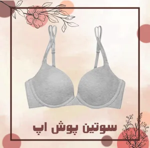 سوتین فانتزی