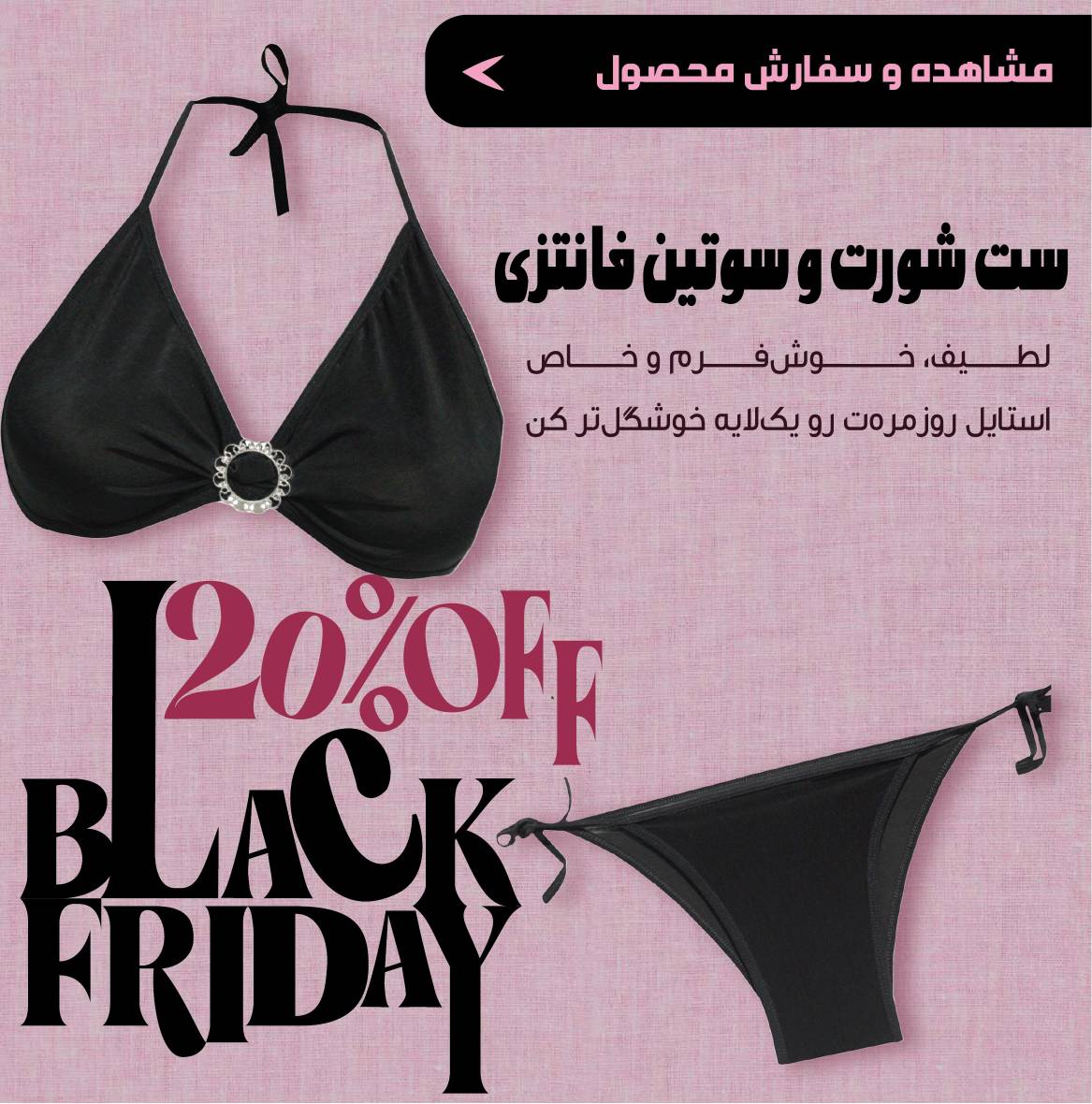 شورت و نیم تنه