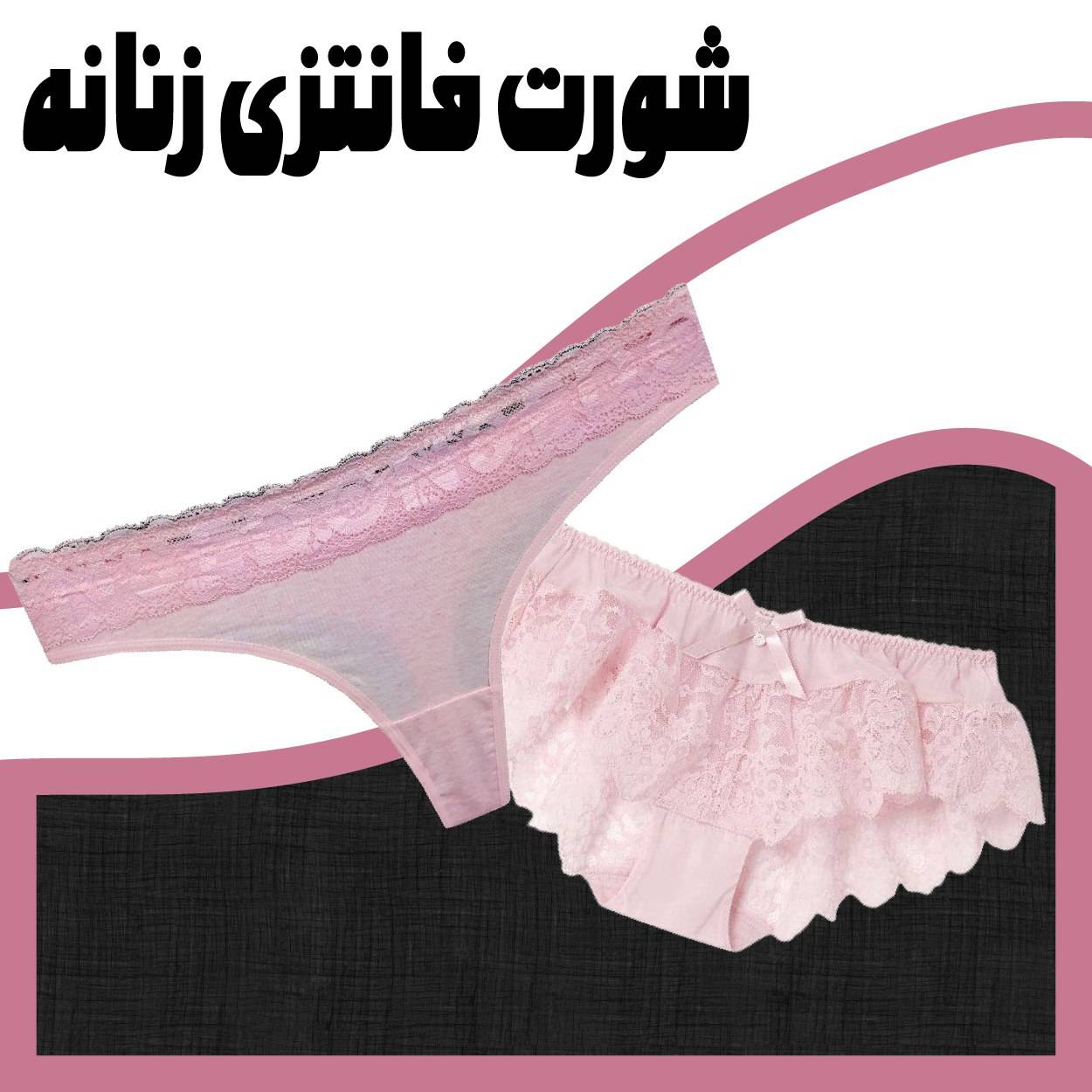 ست لباس زیر