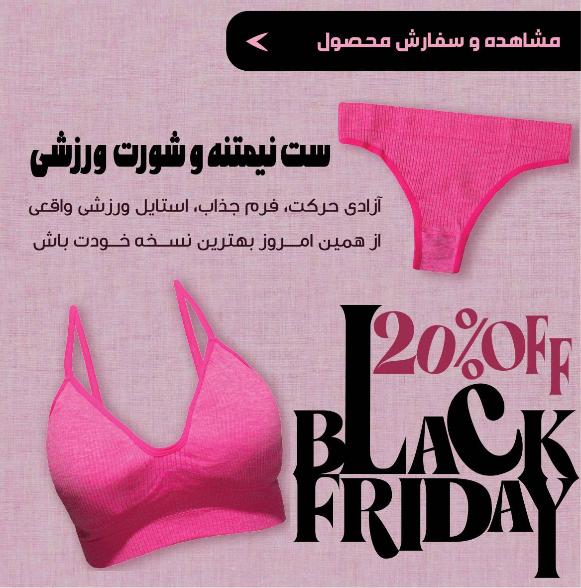 شورت و نیم تنه