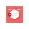 بنر مدل تخفیف کد M-SED_3575 - 100x100