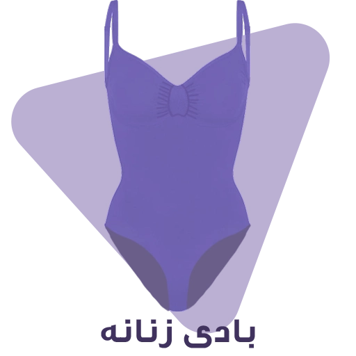 لباس خواب بادی