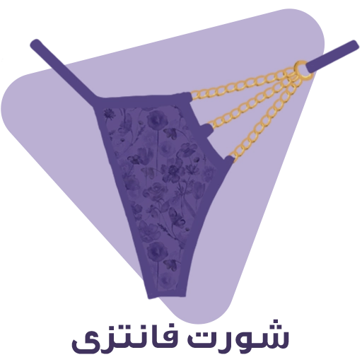 شورت زنانه